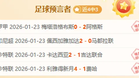 切尔西主场强势，热刺压力几何？对决热刺