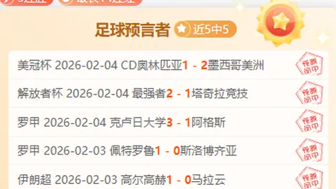 热刺迎战曼联第33轮赛事预热：热刺能否绝地反击？